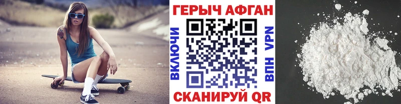 ГЕРОИН Афган  Купить закладки  Богданович 